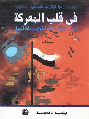 cover image of فى قلب المعركة